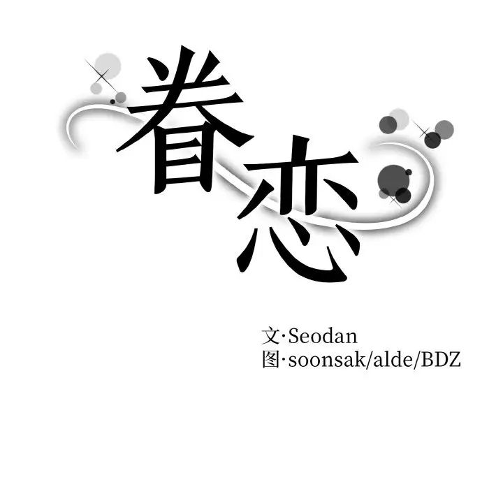 眷恋第24话
