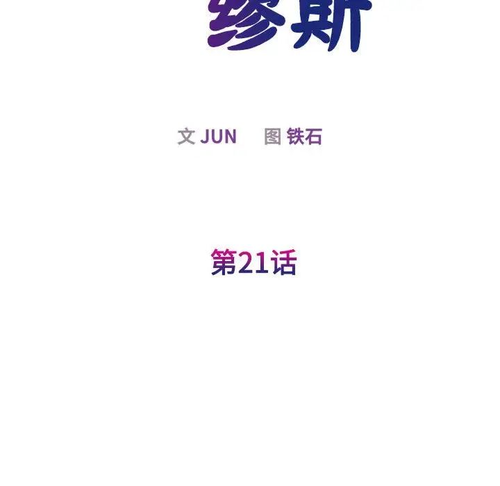 我的完美缪斯第21話