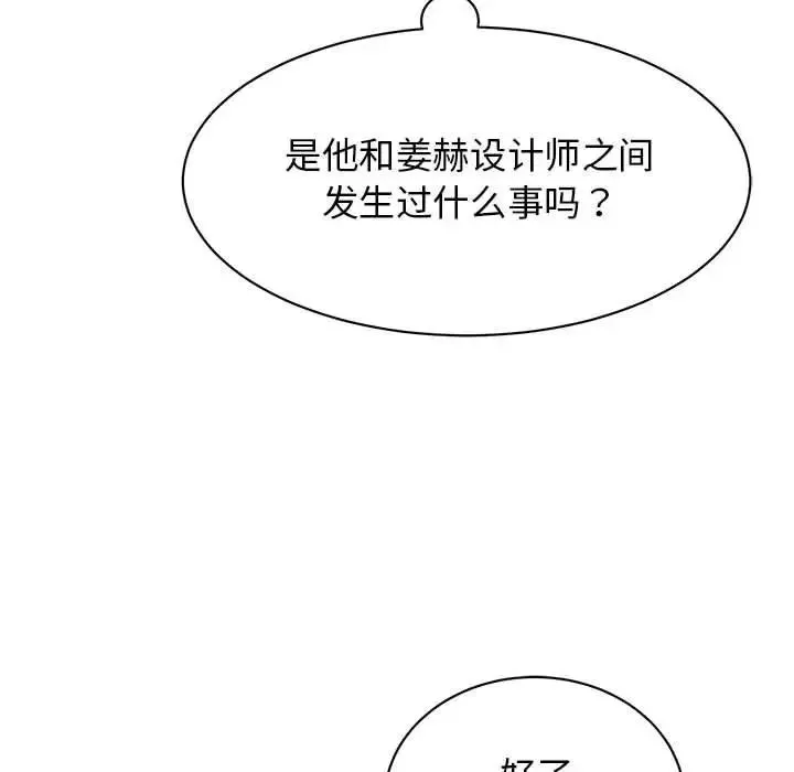我的完美缪斯-第21话 - 图片 106