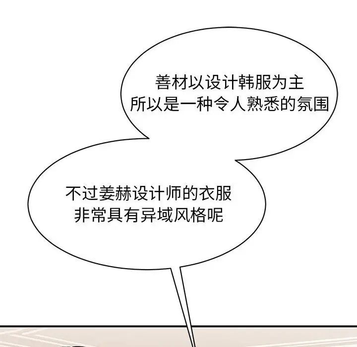 我的完美缪斯第21話