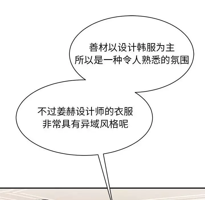 我的完美缪斯第21話