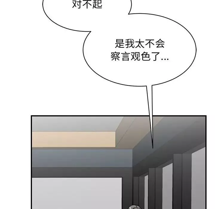 我的完美缪斯-第22话 - 图片 70