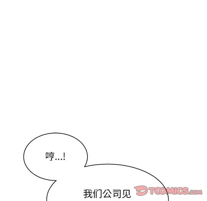 我的完美缪斯-第23话 - 图片 81