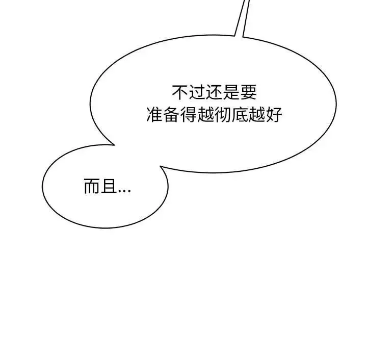 我的完美缪斯-第23话 - 图片 138