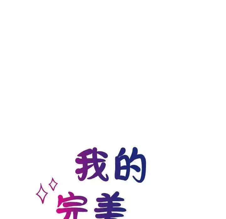 我的完美缪斯-第24话 - 图片 14