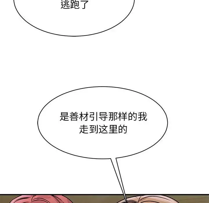我的完美缪斯-第24话 - 图片 142