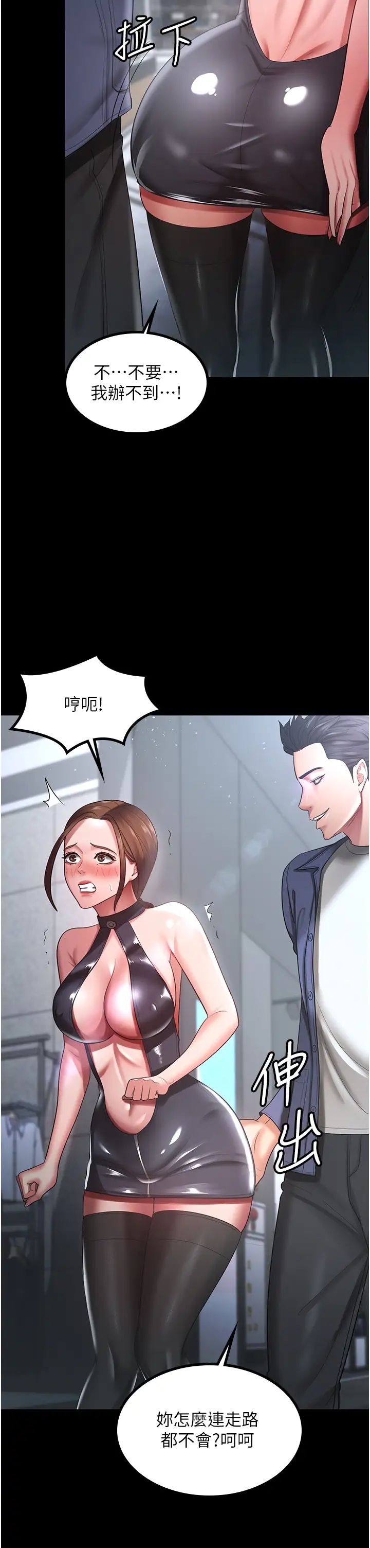 你老婆我收下了第25话-妳得对「它」负责