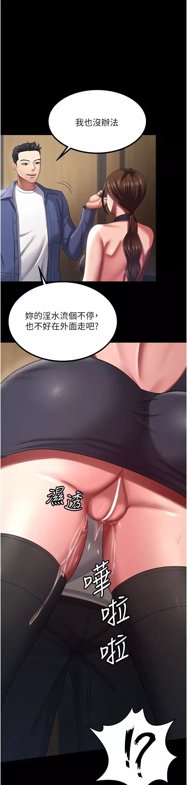 你老婆我收下了-第26话-刺激不已的视姦 - 图片 27