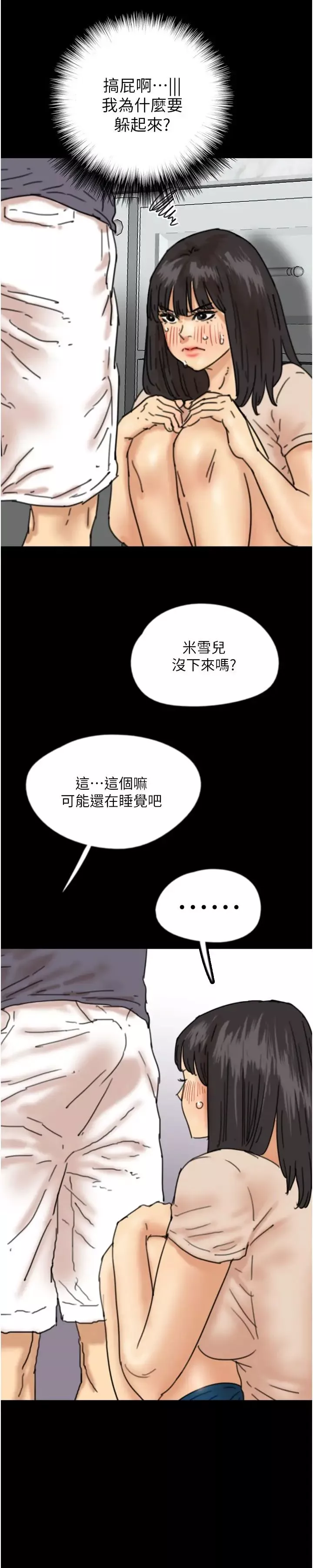 養父的女兒們第27話-情況危急…卻變好硬