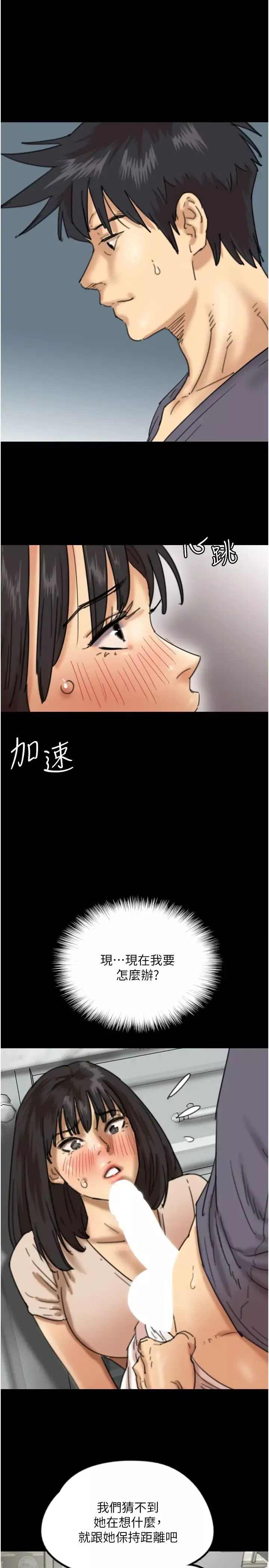 养父的女儿们-第27话-情况危急…却变好硬 - 图片 8