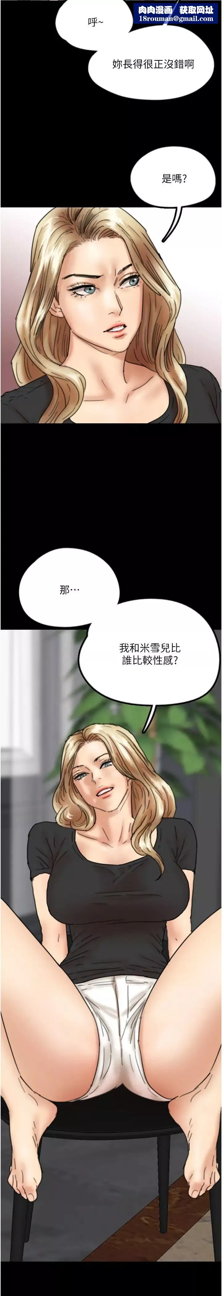 養父的女兒們第27話-情況危急…卻變好硬