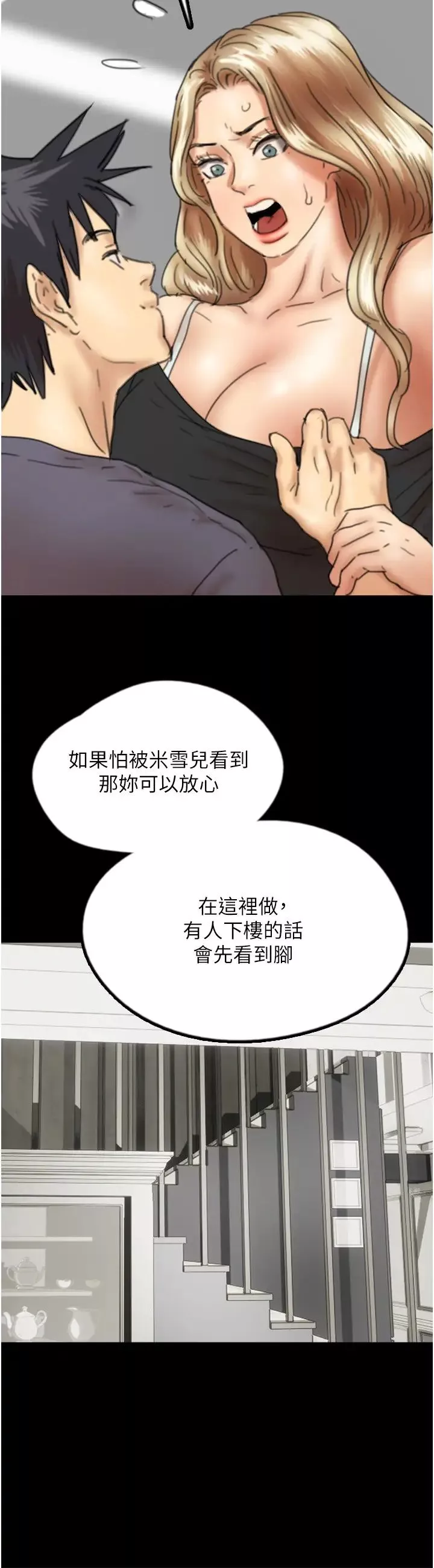 養父的女兒們第27話-情況危急…卻變好硬