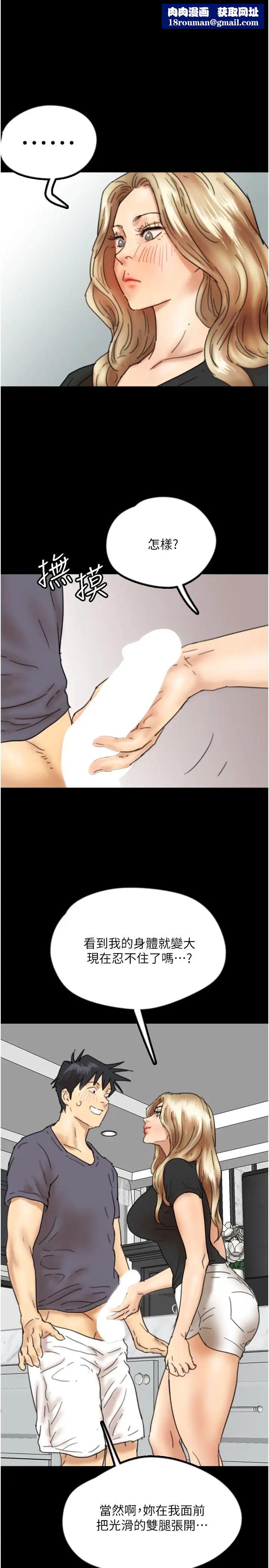 养父的女儿们第28话-清算对方的蕾贝卡和米雪儿