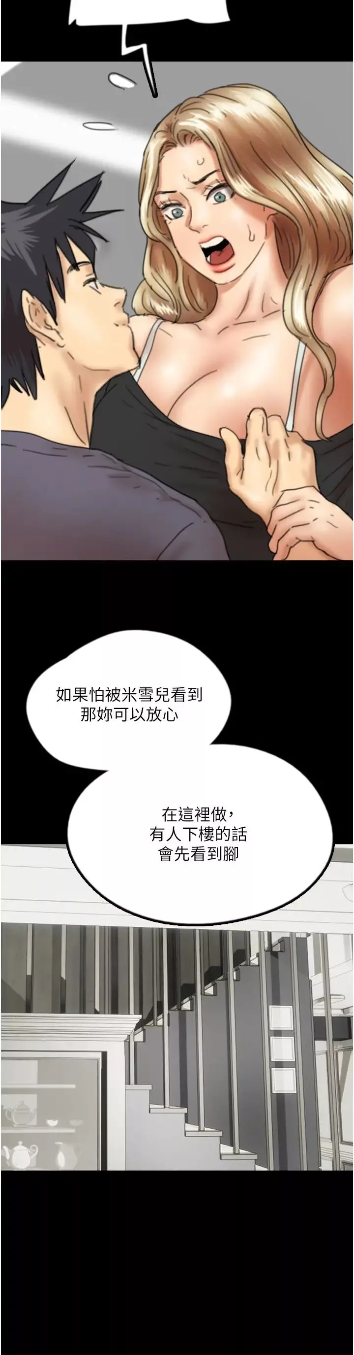 养父的女儿们-第28话-清算对方的蕾贝卡和米雪儿 - 图片 3