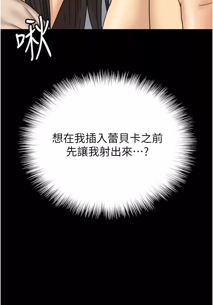 养父的女儿们-第28话-清算对方的蕾贝卡和米雪儿 - 图片 16