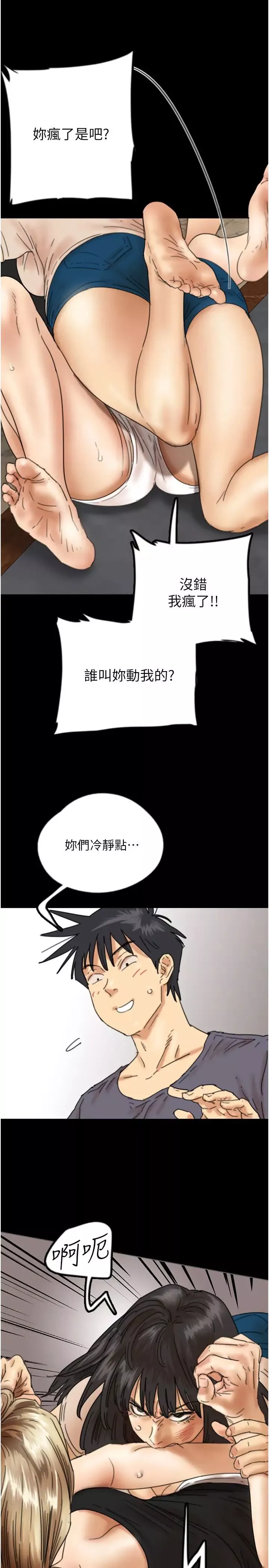 養父的女兒們第29話-莫妮卡的脅迫