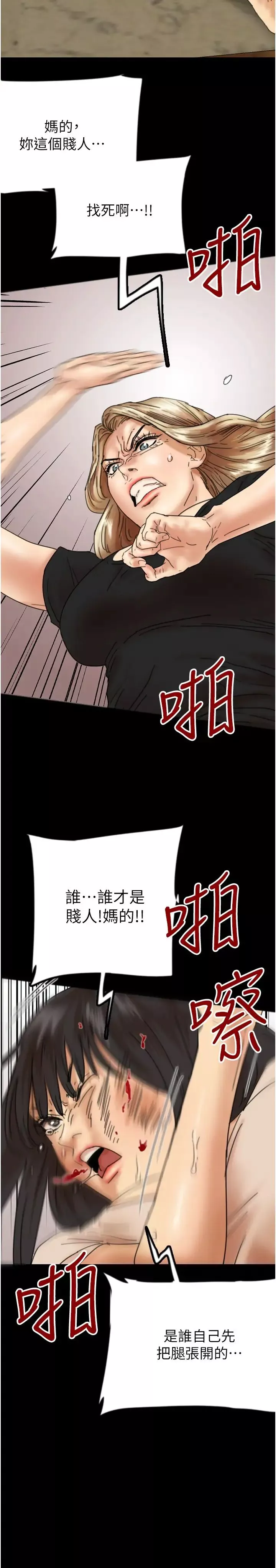 養父的女兒們第29話-莫妮卡的脅迫