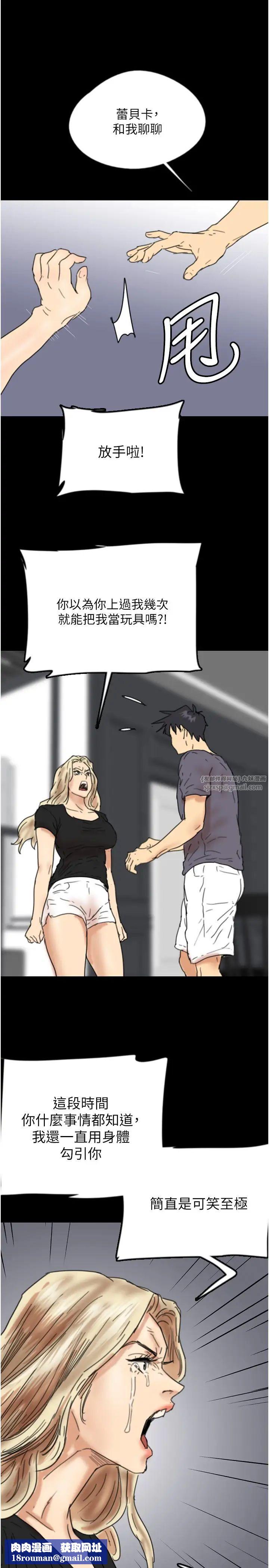 养父的女儿们第29话-莫妮卡的胁迫