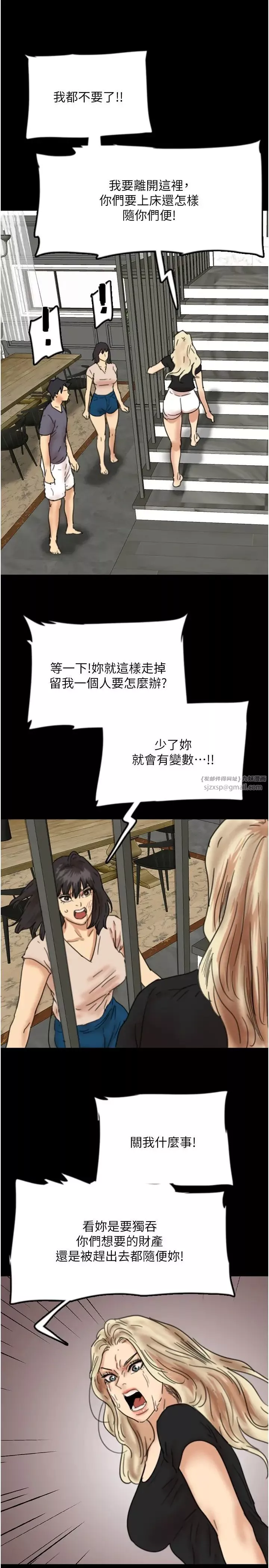 養父的女兒們第29話-莫妮卡的脅迫