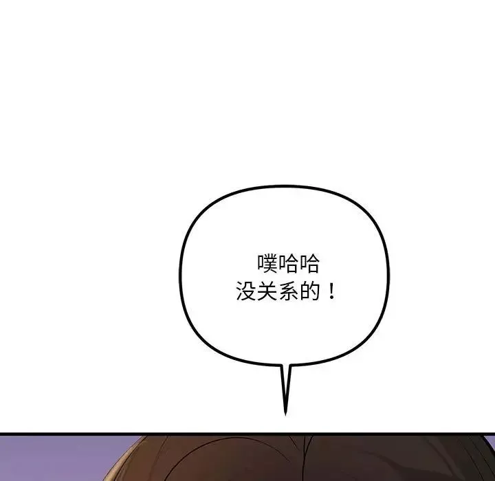 不正常关系-第22话 - 图片 23