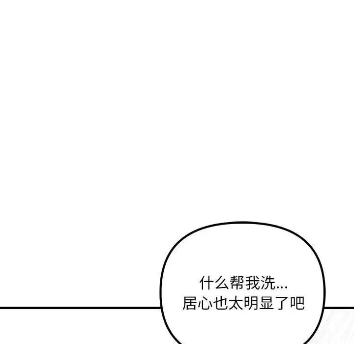 不正常关系-第22话 - 图片 65