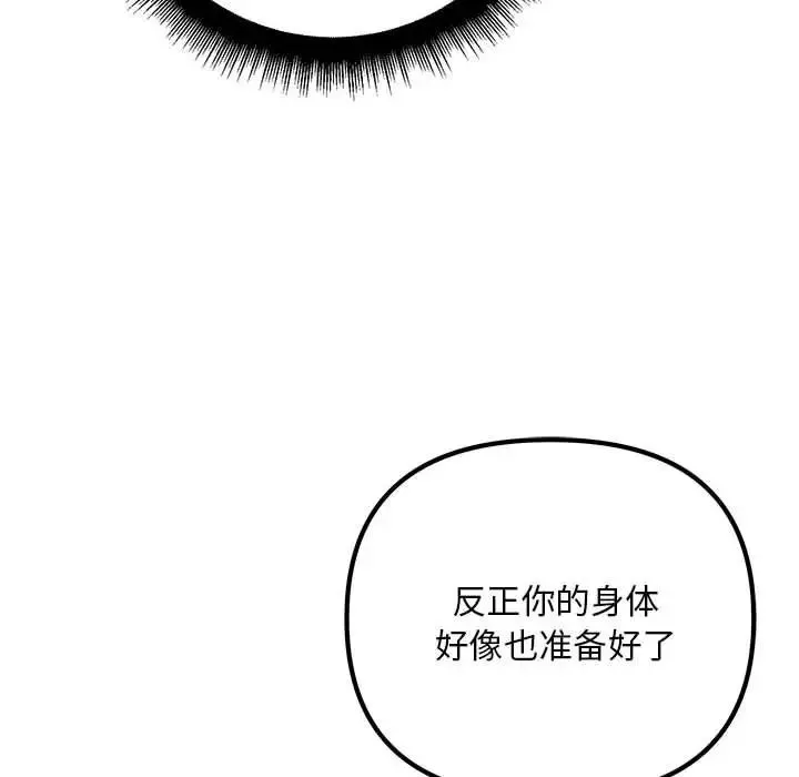 不正常关系-第22话 - 图片 104
