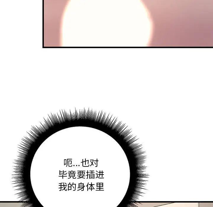 不正常关系第22话