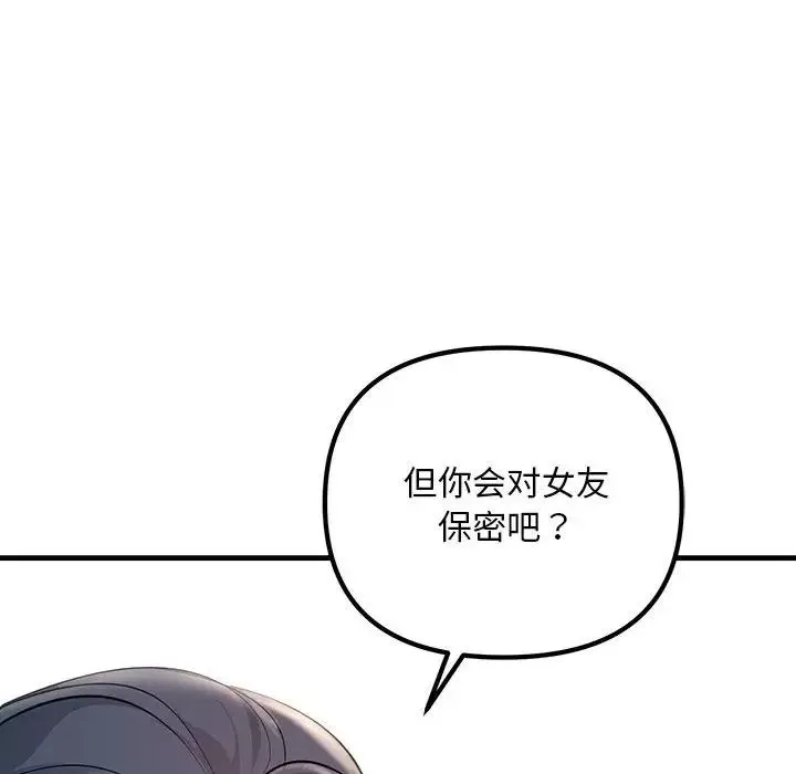 不正常关系-第22话 - 图片 128