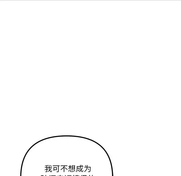 不正常关系-第22话 - 图片 130