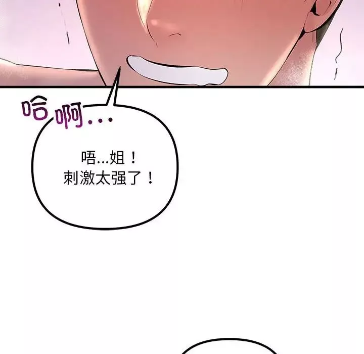 不正常关系-第22话 - 图片 140
