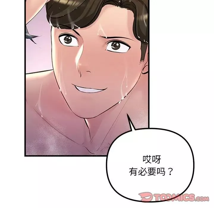 不正常关系-第23话 - 图片 21