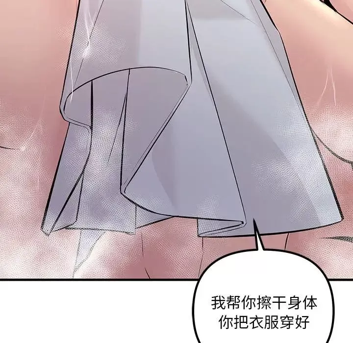 不正常关系-第23话 - 图片 31