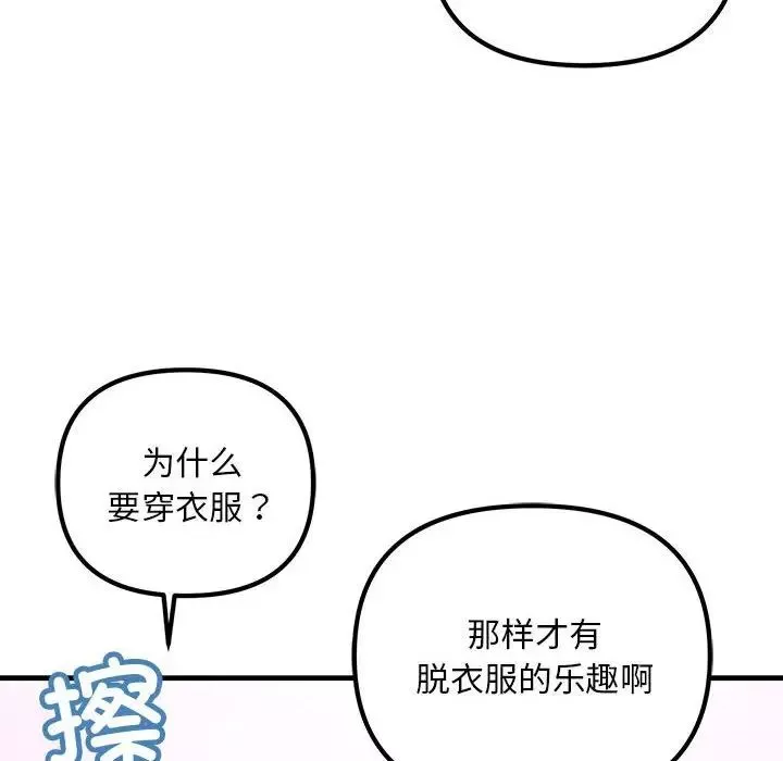 不正常关系-第23话 - 图片 32