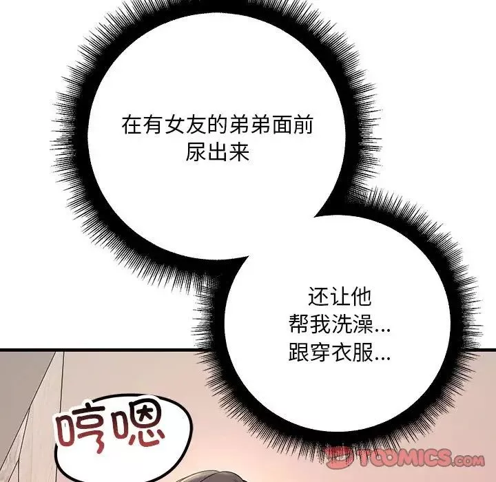 不正常关系-第23话 - 图片 39