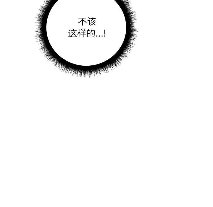 不正常关系-第23话 - 图片 42