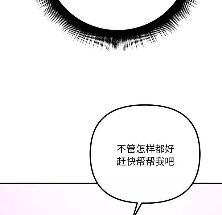 不正常关系-第23话 - 图片 65