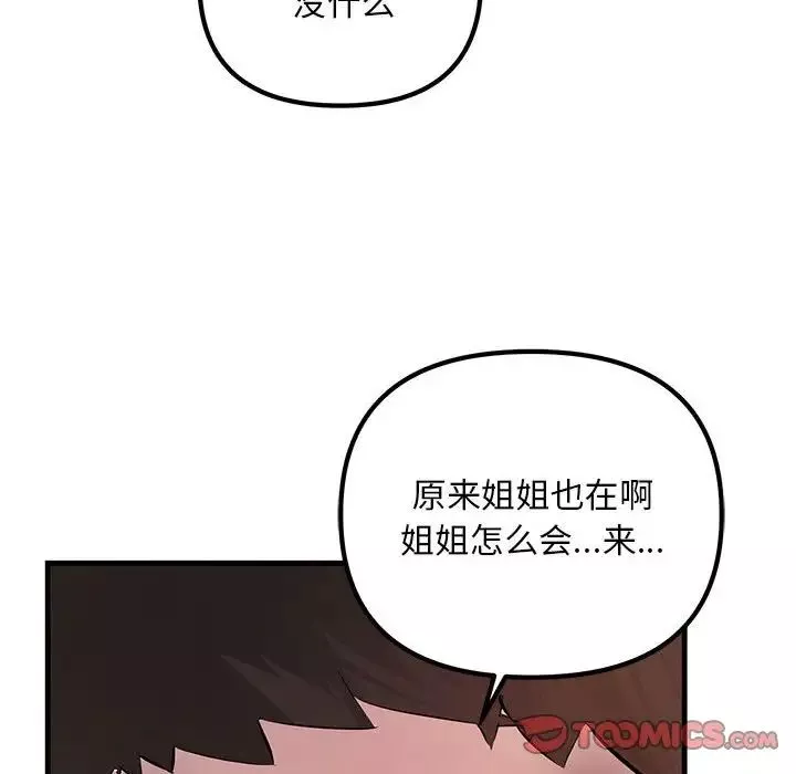 不正常关系-第23话 - 图片 84