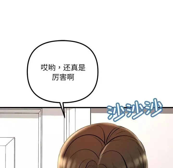 不正常关系-第23话 - 图片 100