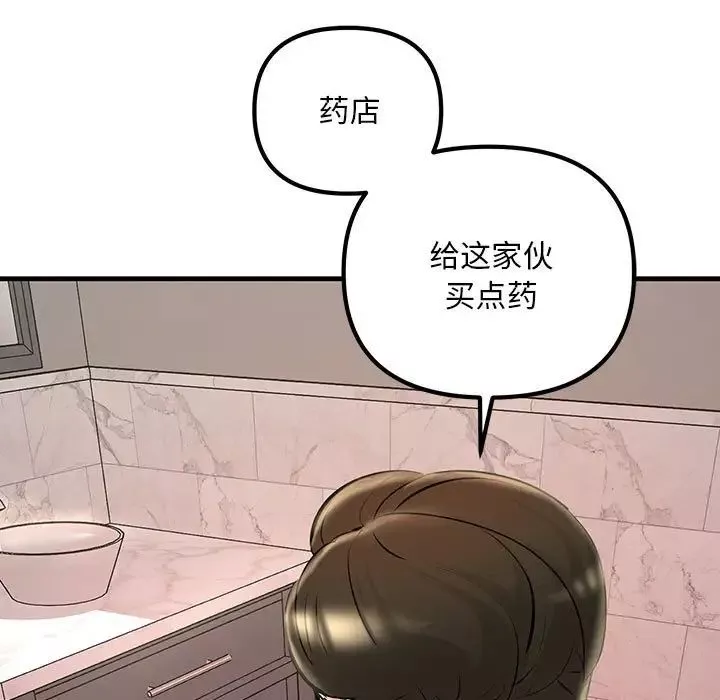 不正常关系-第23话 - 图片 103