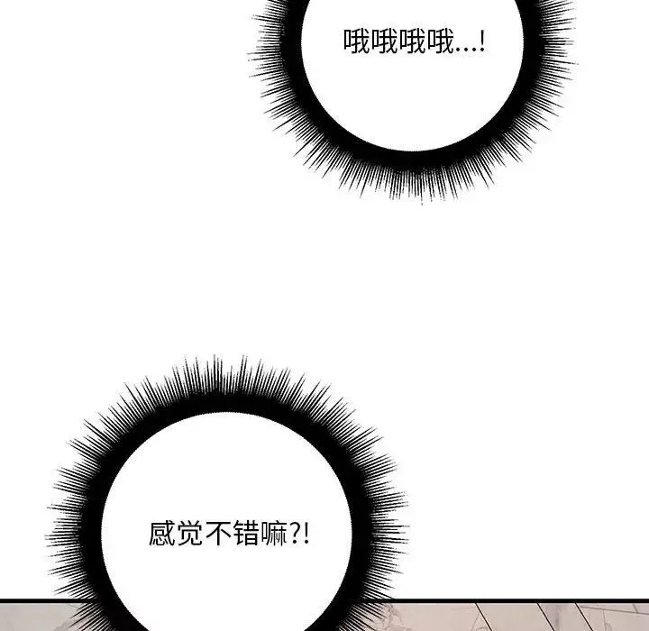 不正常关系-第23话 - 图片 121