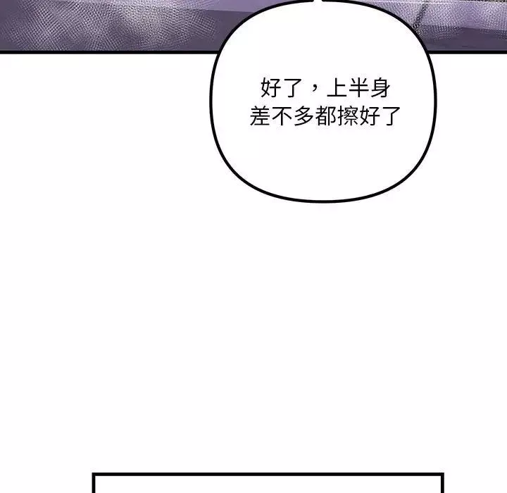 不正常关系-第23话 - 图片 133