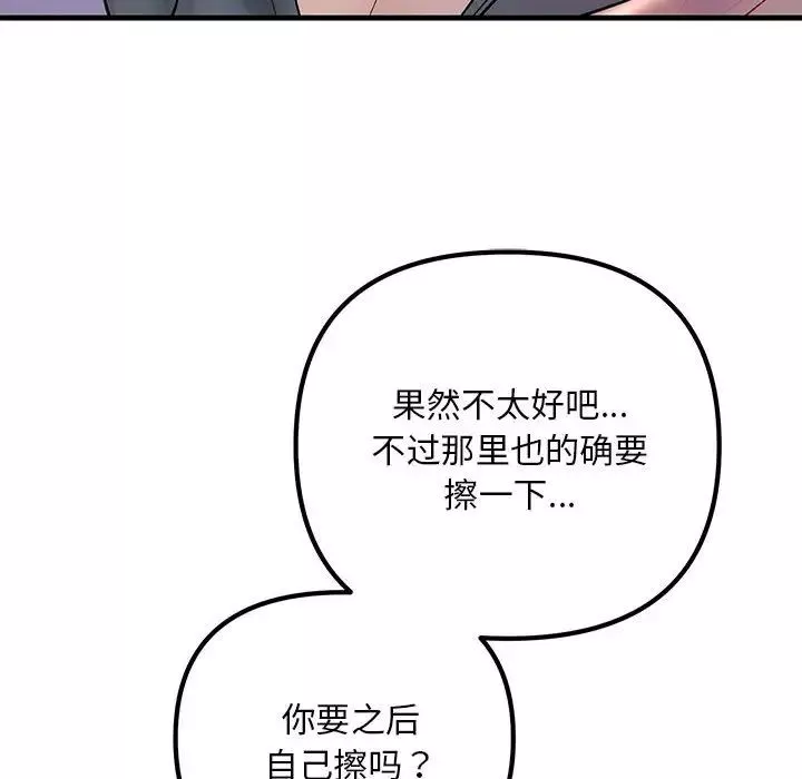 不正常关系第23話