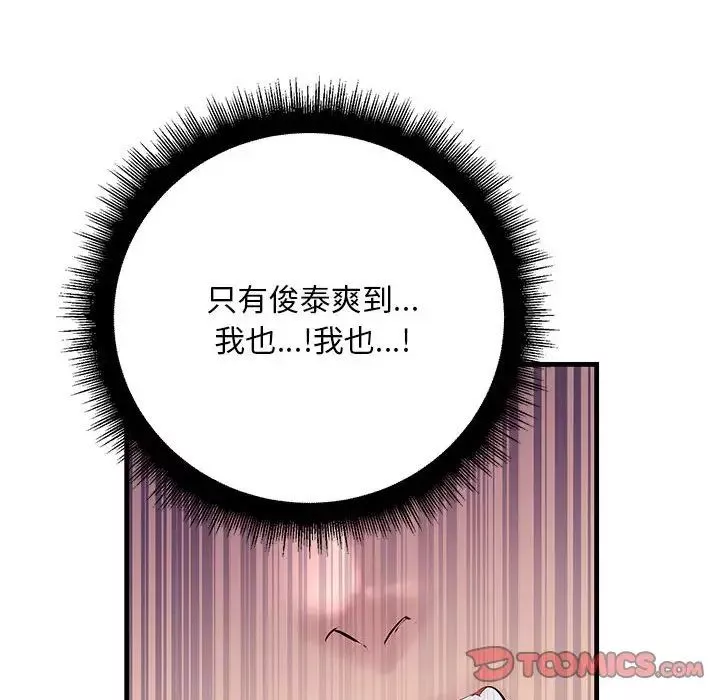 不正常关系-第23话 - 图片 147