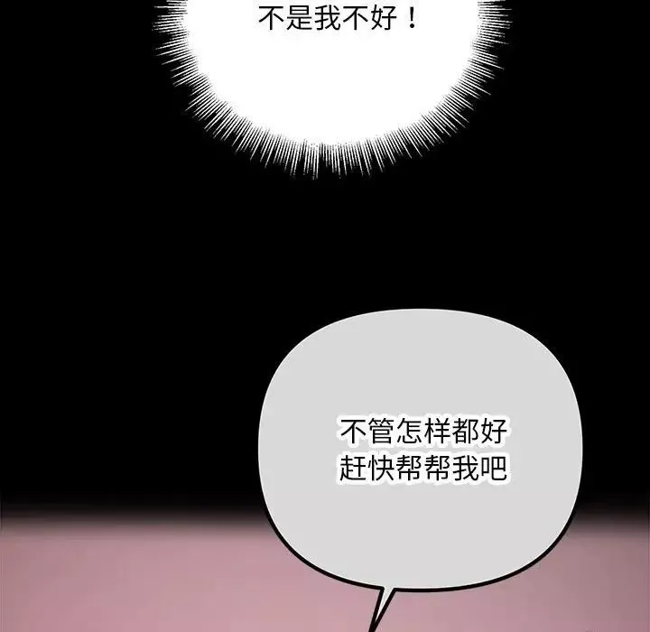 不正常关系-第24话 - 图片 5