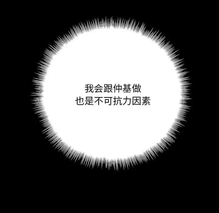 不正常关系-第24话 - 图片 16