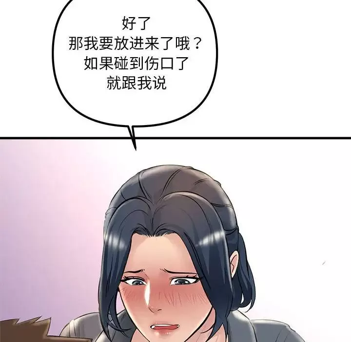 不正常关系第24話