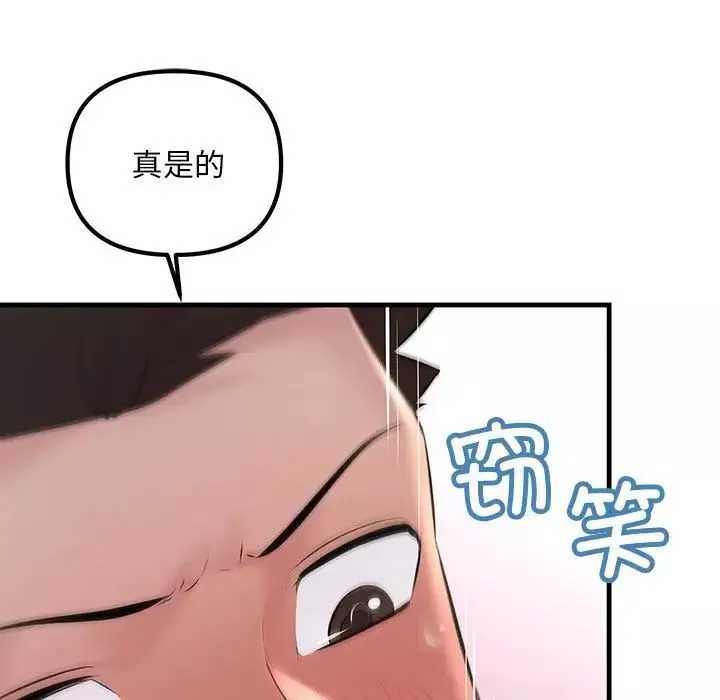 不正常关系-第24话 - 图片 41