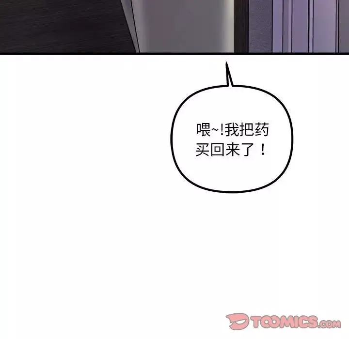 不正常关系第24話