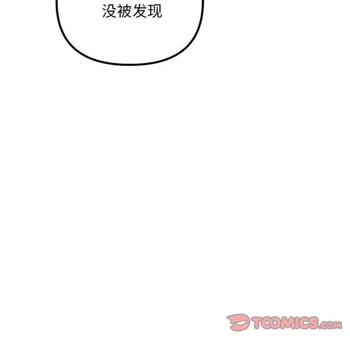 不正常关系-第24话 - 图片 69