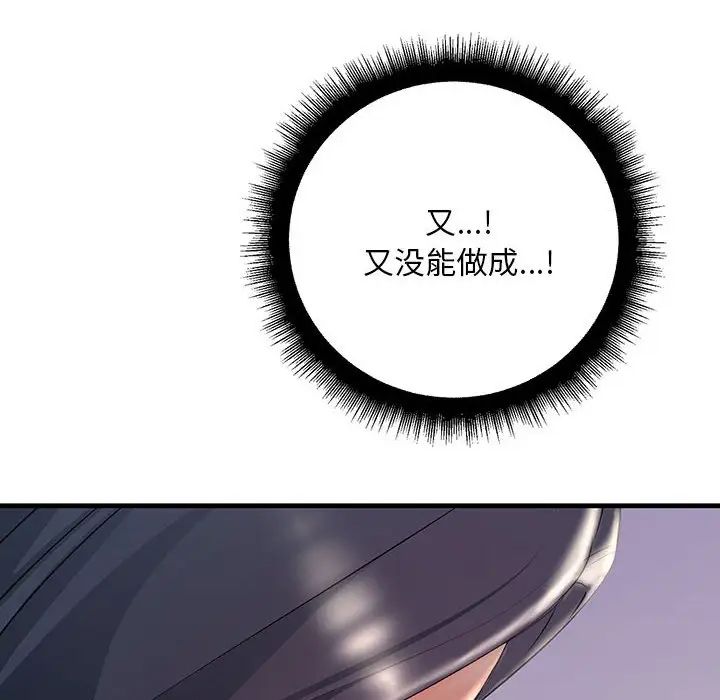 不正常关系第24话